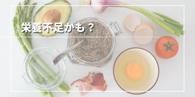 原因②　食生活の乱れ＆栄養不足