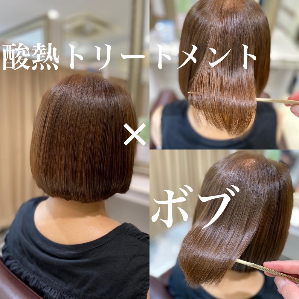 酸熱トリートメント