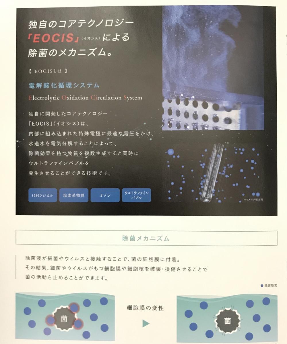 除菌メカニズムについて