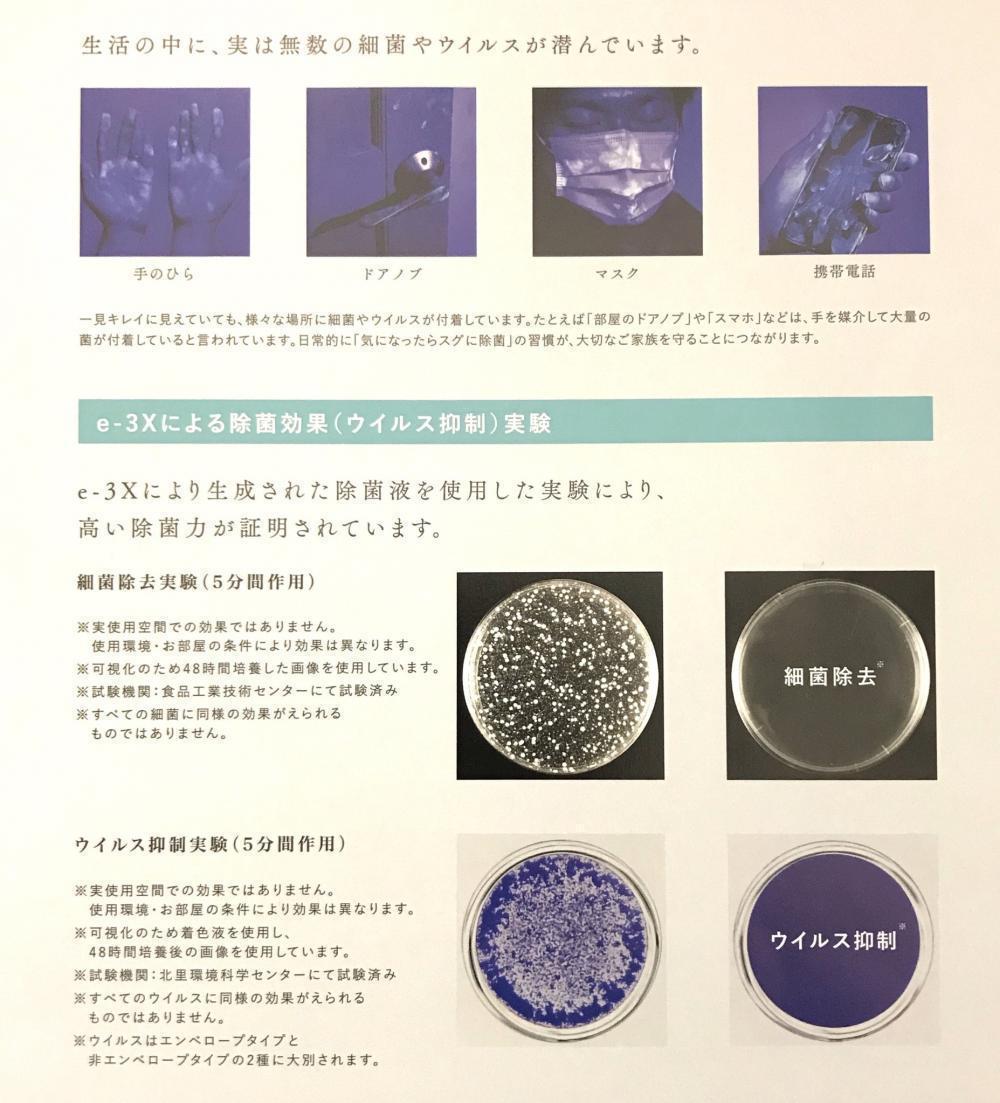 e-3Xによる除菌効果（ウイルス抑制）の実験結果。