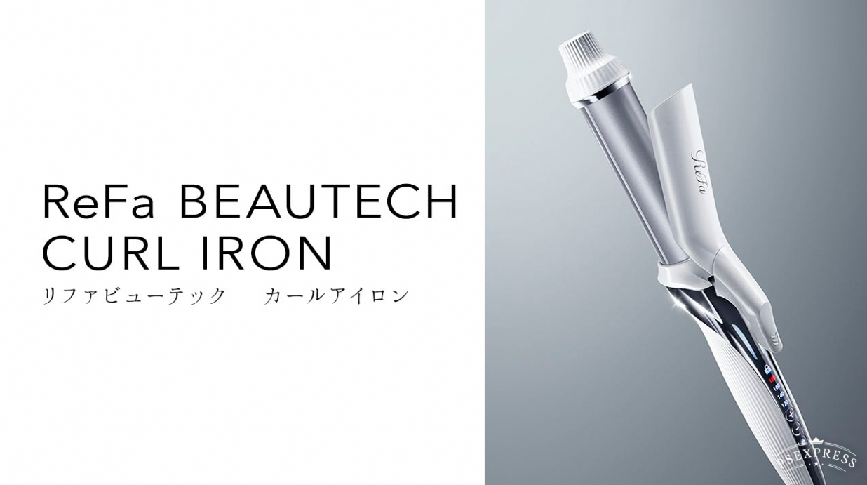 大人気のReFaシリーズからカールアイロンが発売！！予約受付中！！