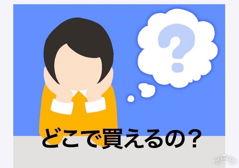 どこで買えるの！？　2021年3月までは契約サロンでのみ購入可能！