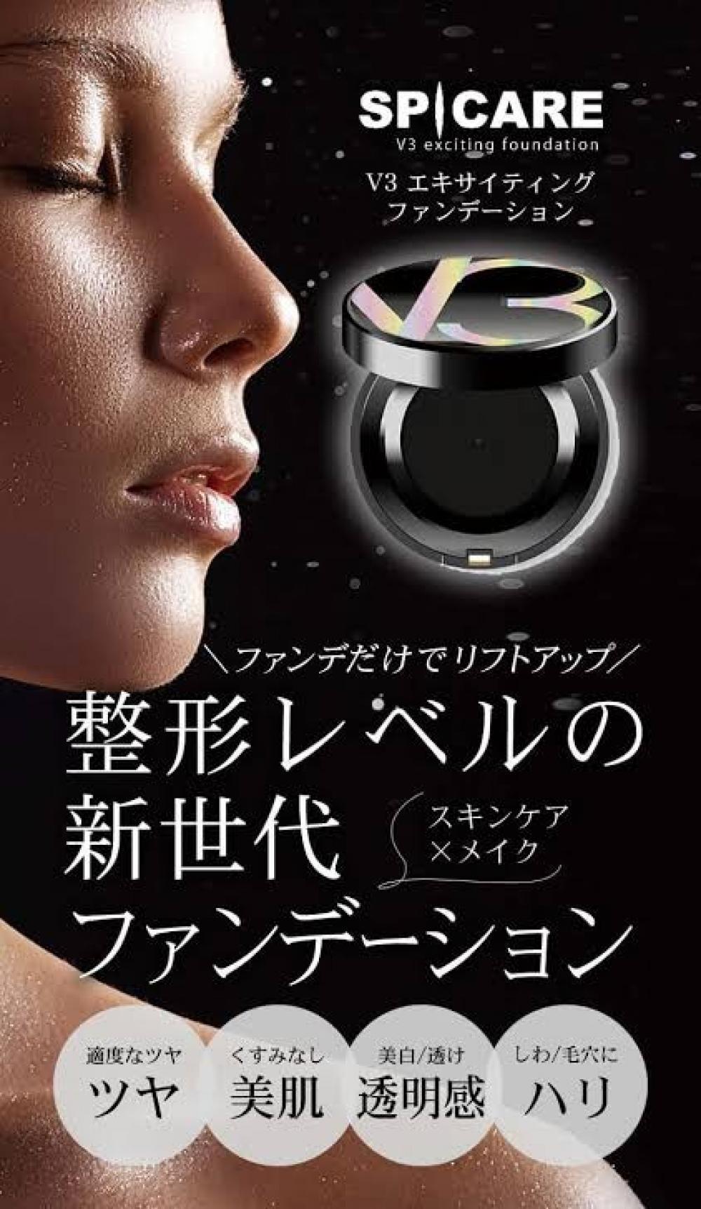 V3ファンデーションとは？