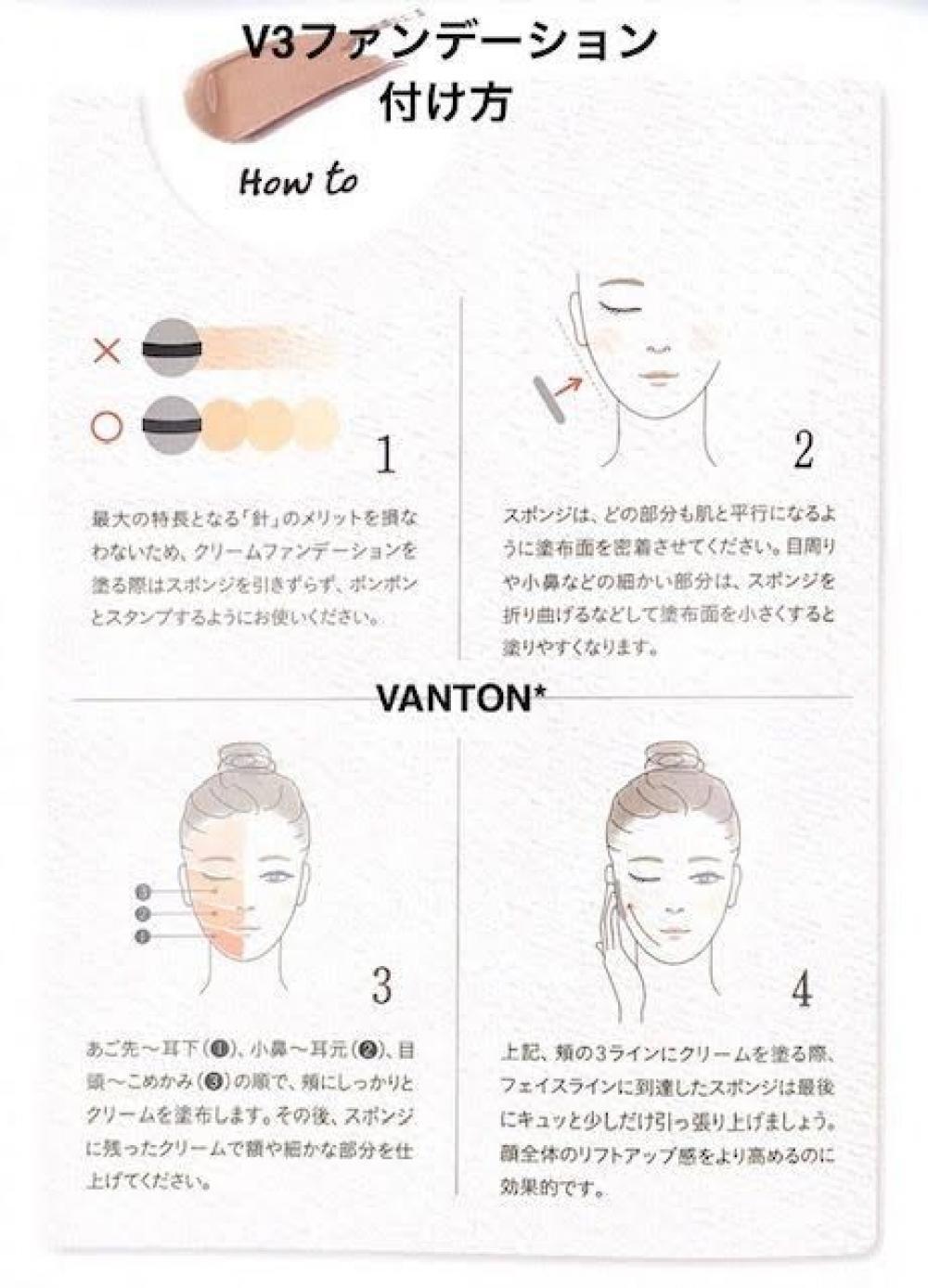 V3ファンデーションの使い方