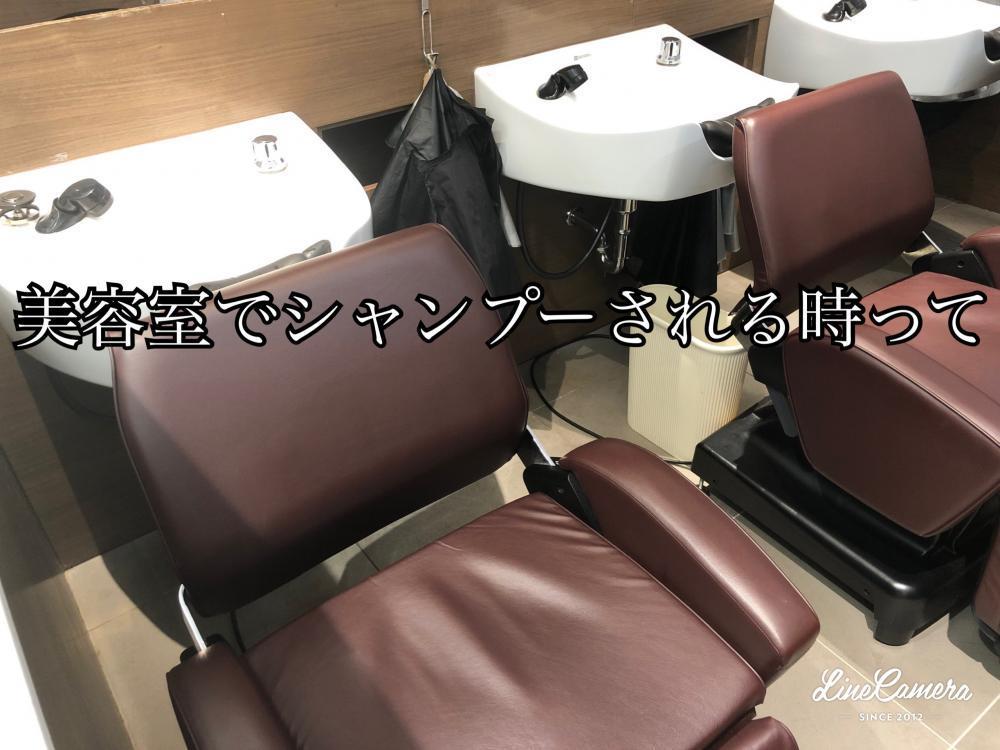 美容室でシャンプーされる時って…