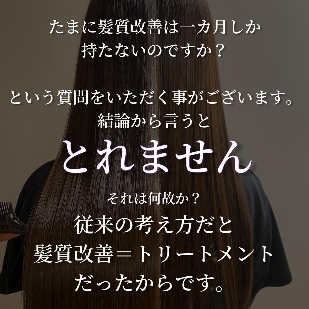 髪質改善のもちって？？