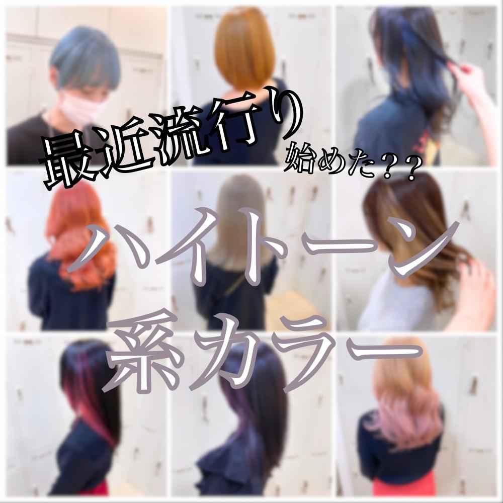 最近どんどん増えてるブリーチブーム！！実際どうなの？？