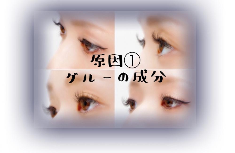原因① グルーの成分