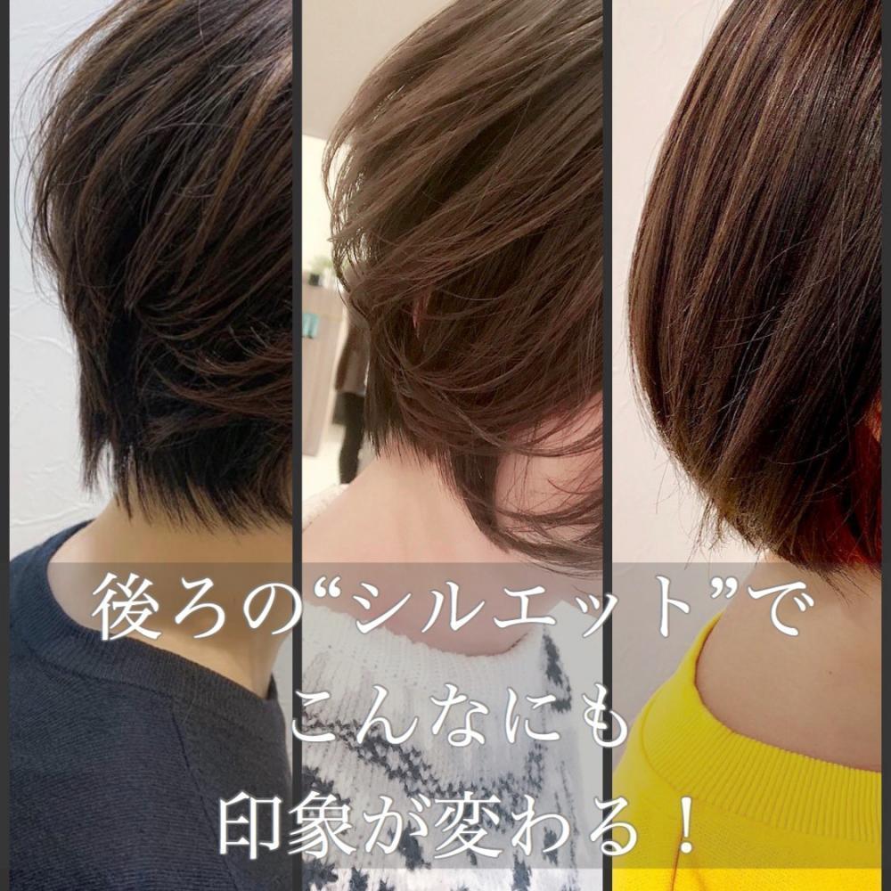 “シルエット”での印象の違い