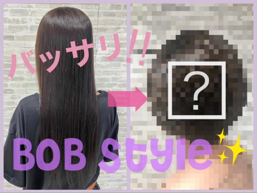 バッサリカットしたい方！段階で切っていって色んなスタイル楽しみませんか？♪