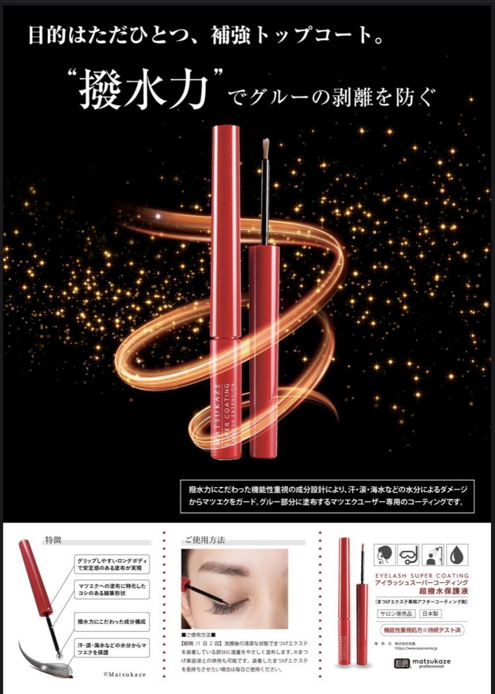 コーティング(施術時間＋1分程度)