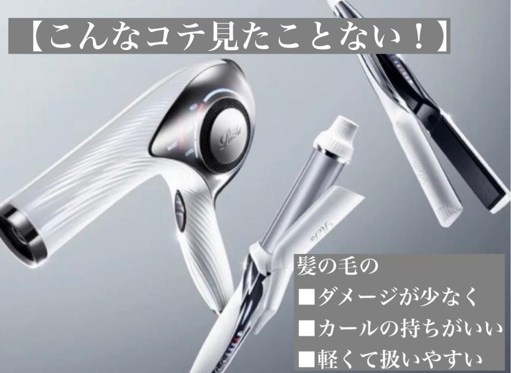 毎日忙しい方に【時短でかわいく】リファカールアイロン