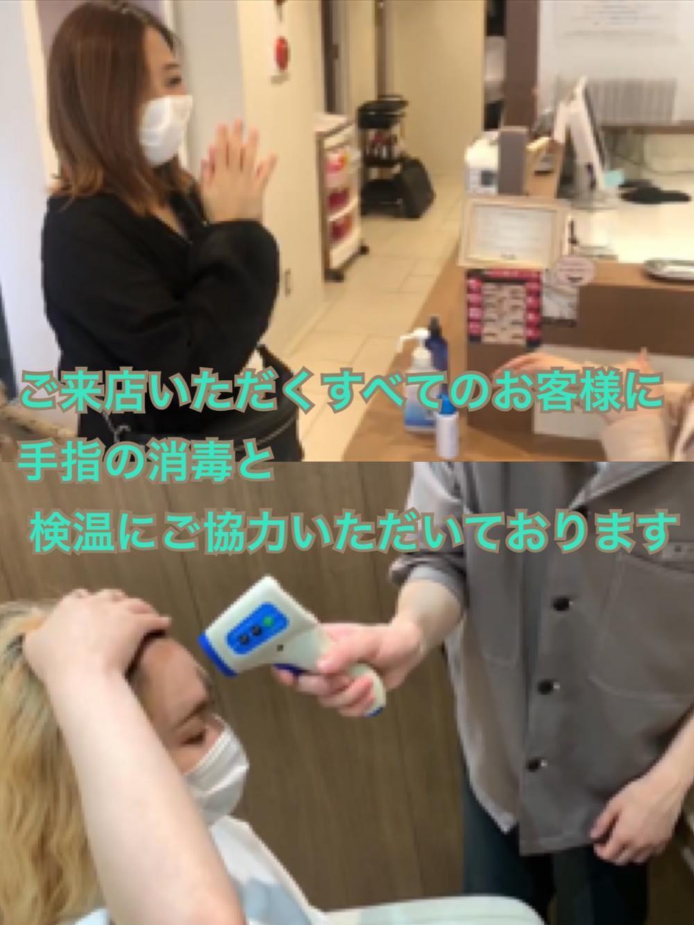 すべてのお客様に消毒と検温にご協力いただいております。