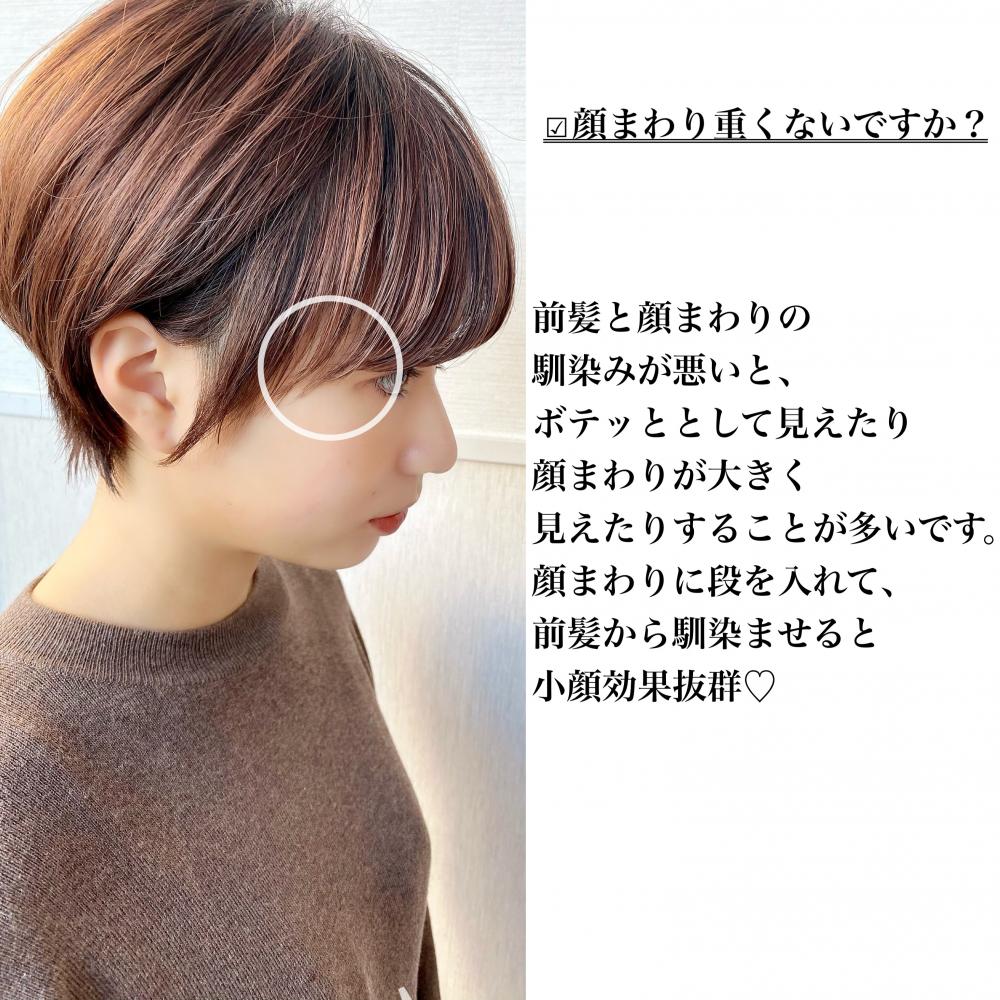 ☑︎顔まわりは輪郭に合わせて軽い質感に