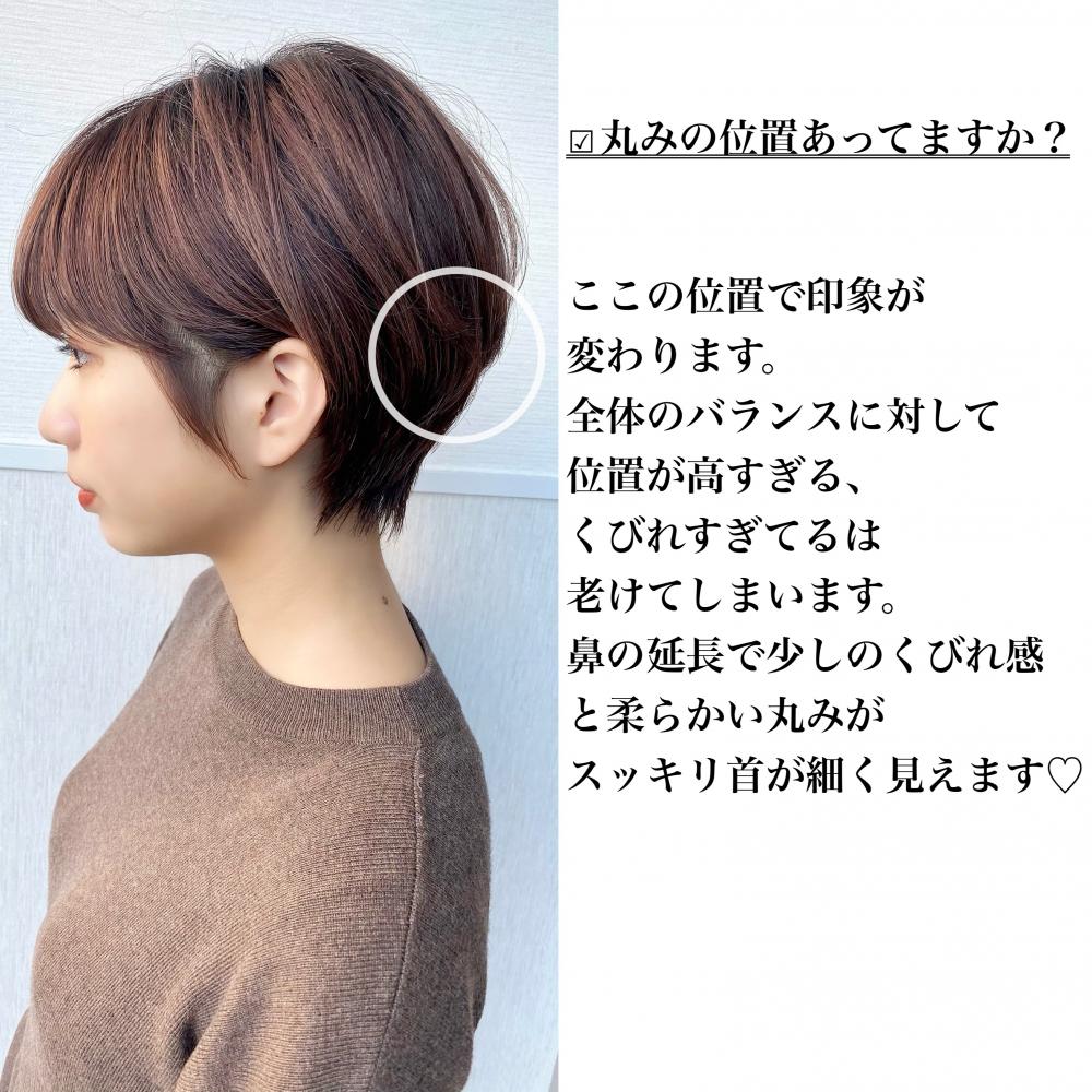 ☑︎丸みの位置で印象が変わります