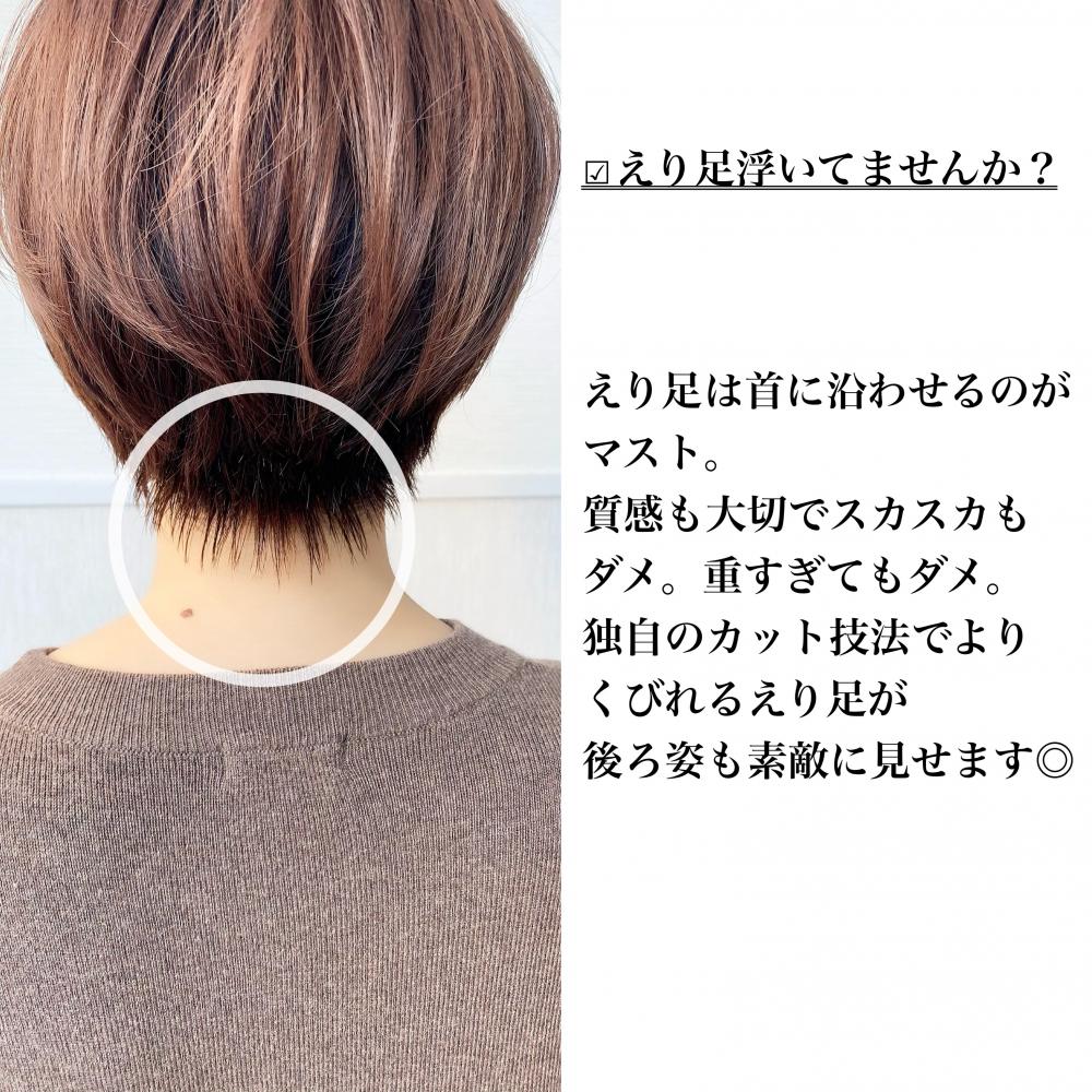 ☑︎えり足は首に沿わせます