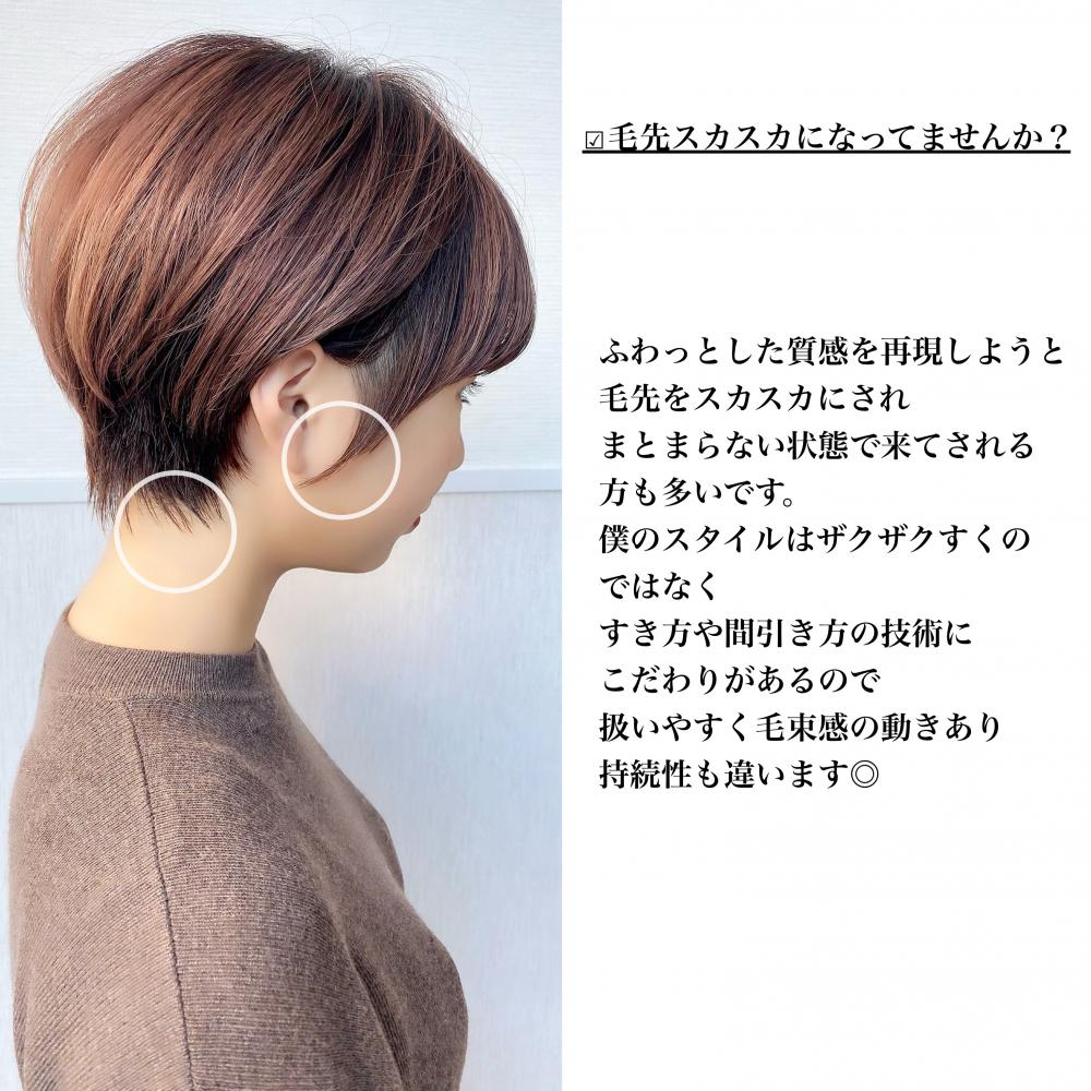 ☑︎毛先をスカスカにしません