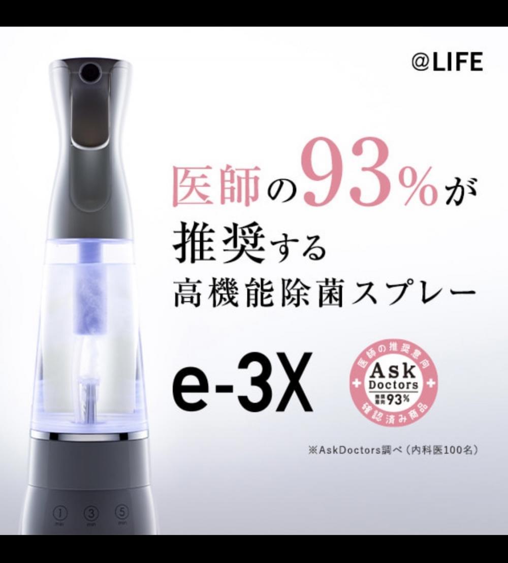 e-3X（イースリーエックス）とは？
