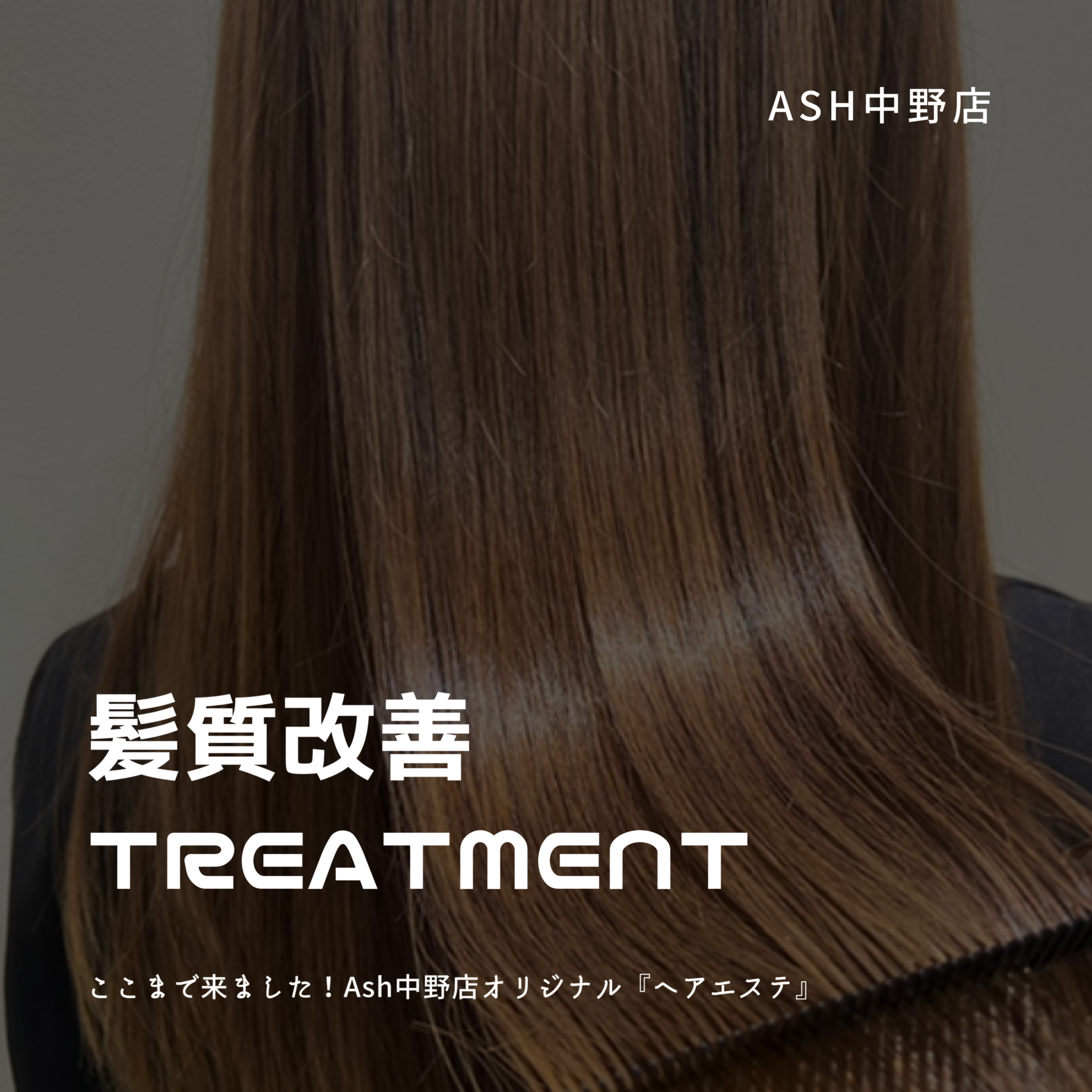 よく目にする髪質改善トリートメントってどんな施術なの？
