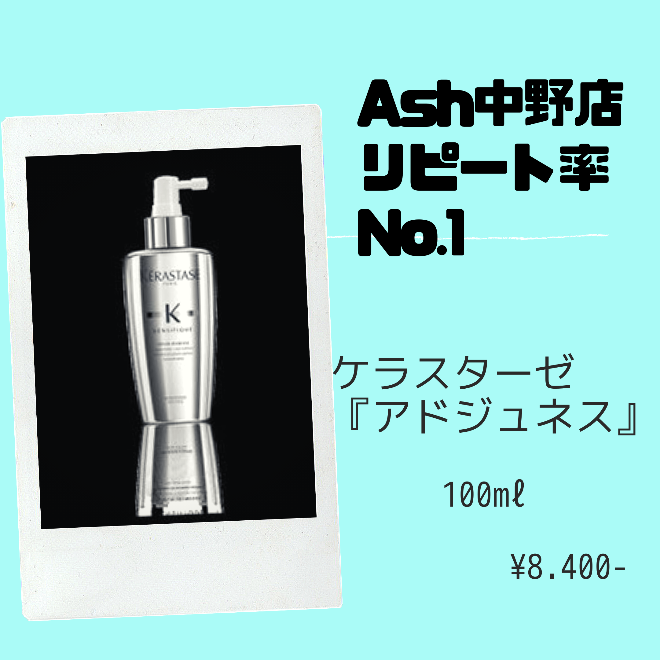 Ash中野店 リピート率No.1  【アドジュネス】