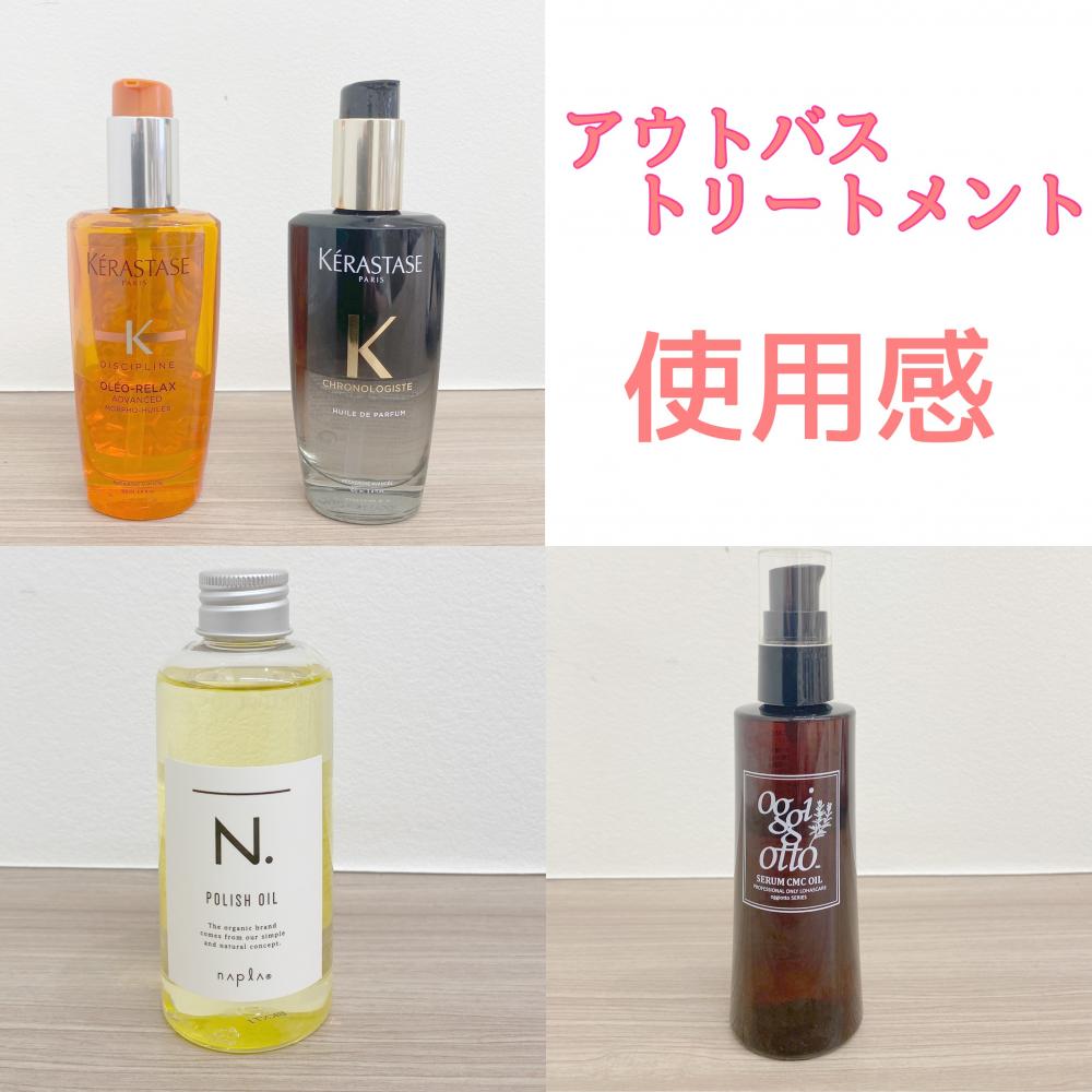 洗い流さないトリートメントとは？