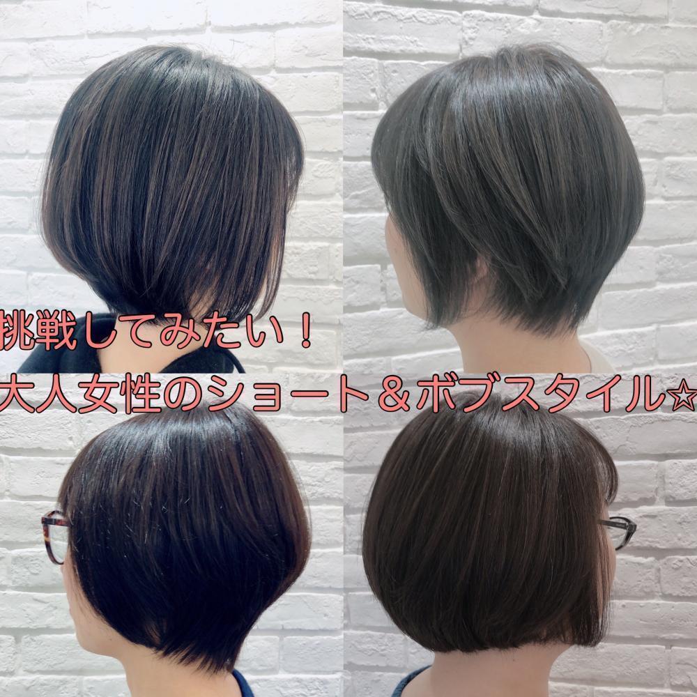 いつかは挑戦したい！大人女性のショートスタイル＆ボブスタイル