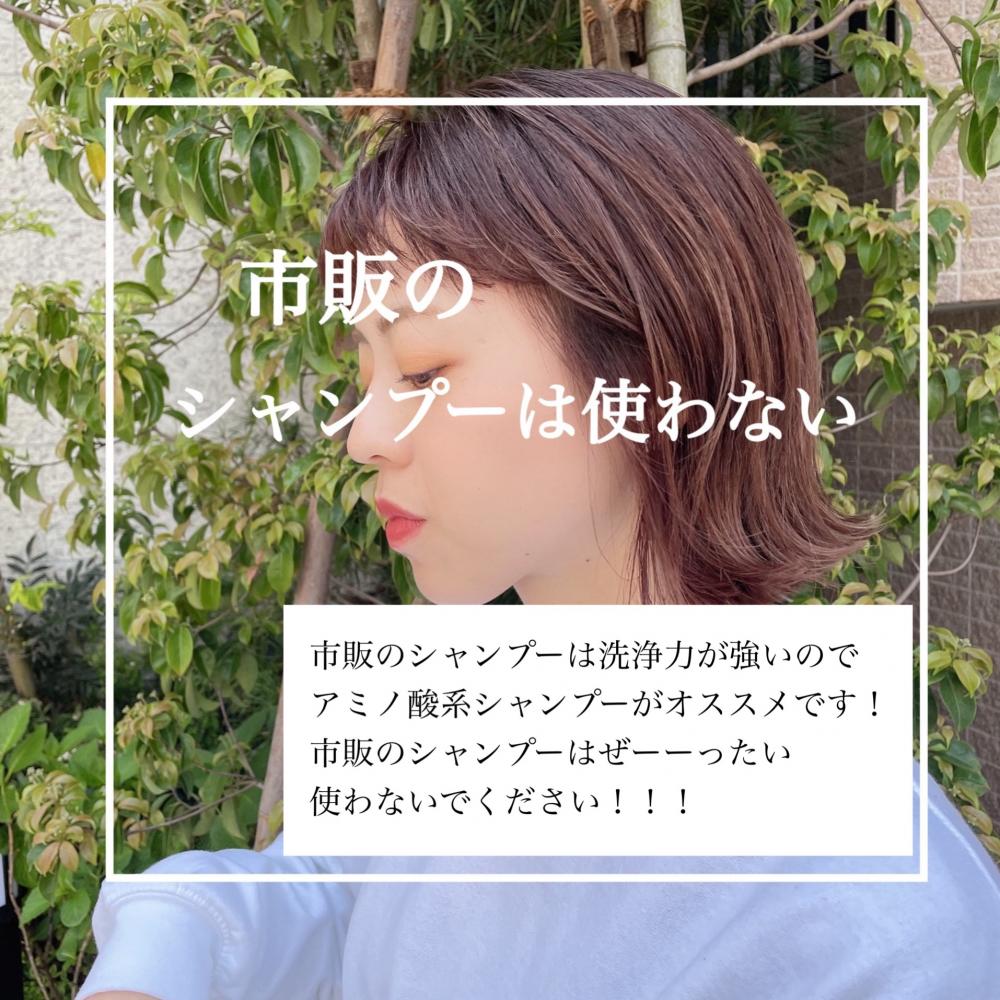 アミノ系シャンプーが大事！