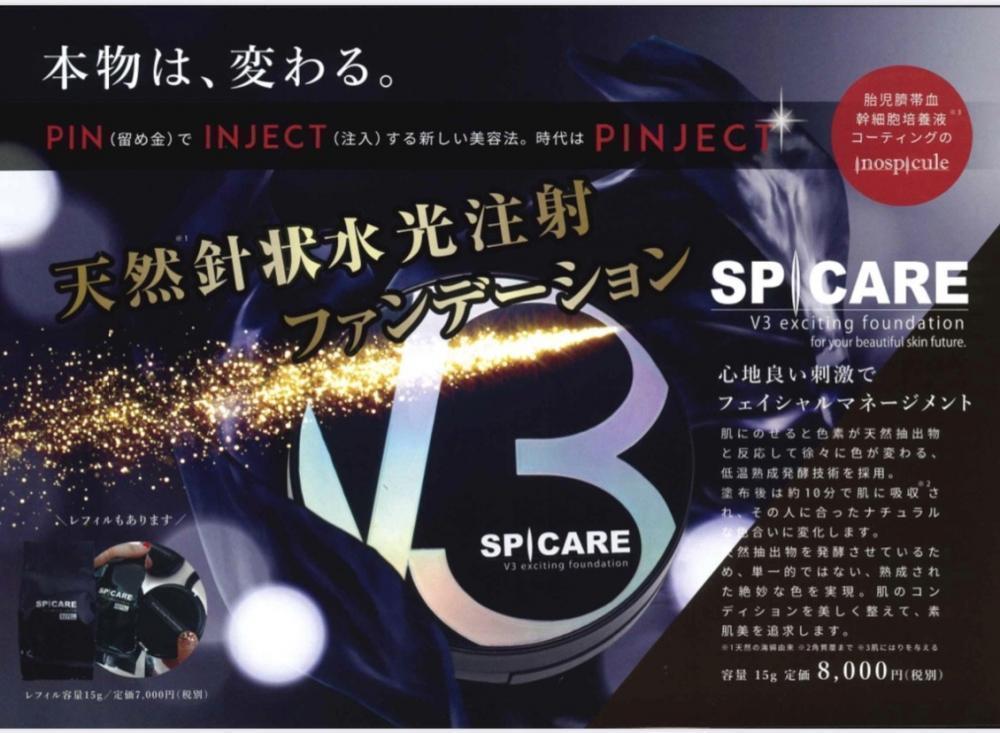 天然針が入ってる⁉️