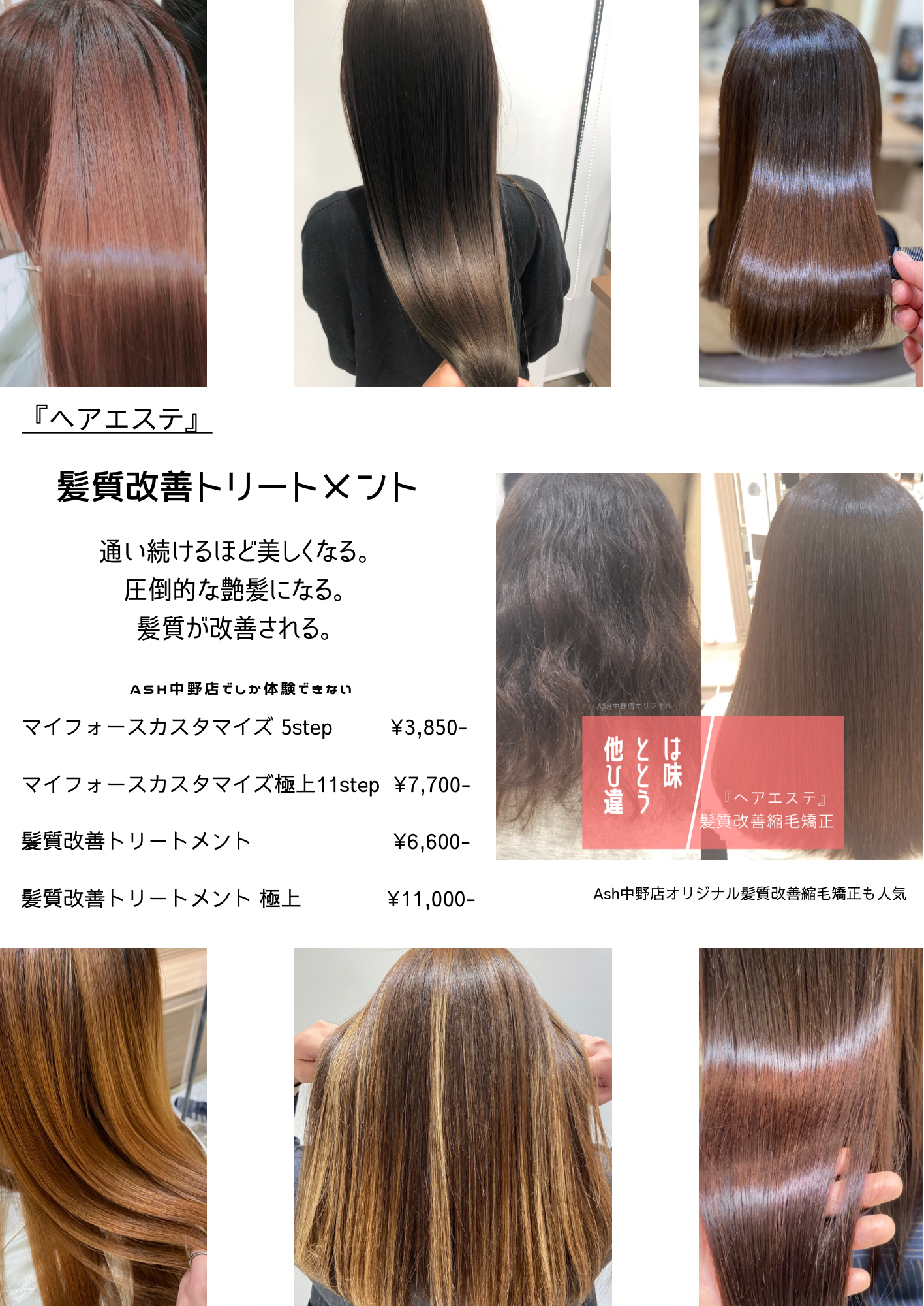 Ash中野店のプライス表です！
