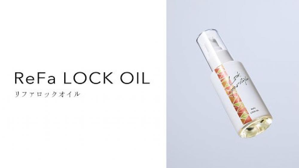 ReFa　ロックオイル