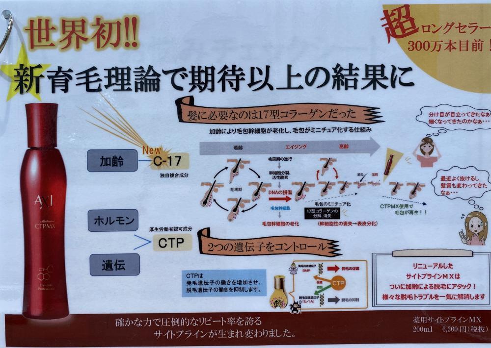 新育毛理論で髪を生まれ変わらせてみませんか？Ash中野店で付けてみてください✨