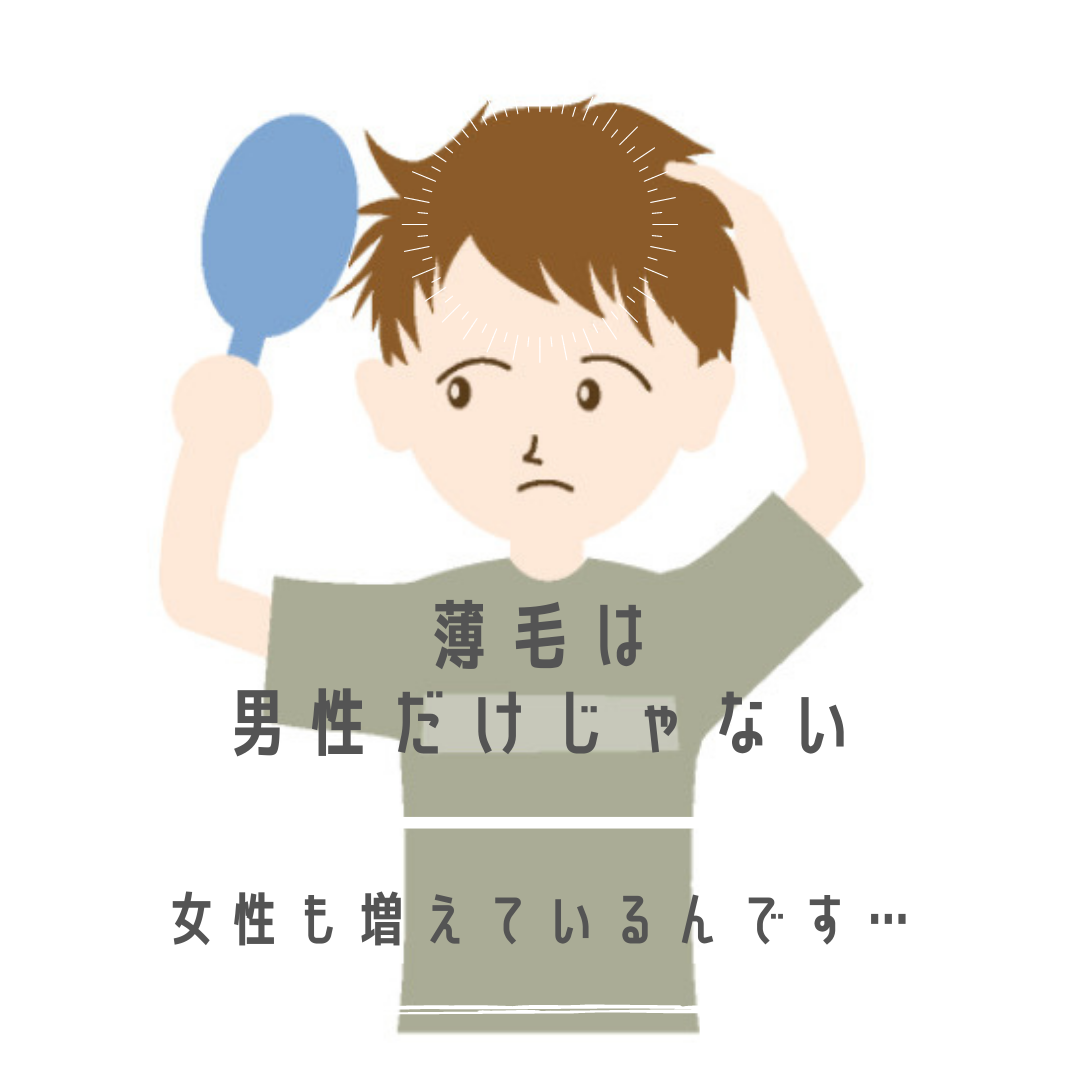 「ヘアロス」って聞いたことありますか？