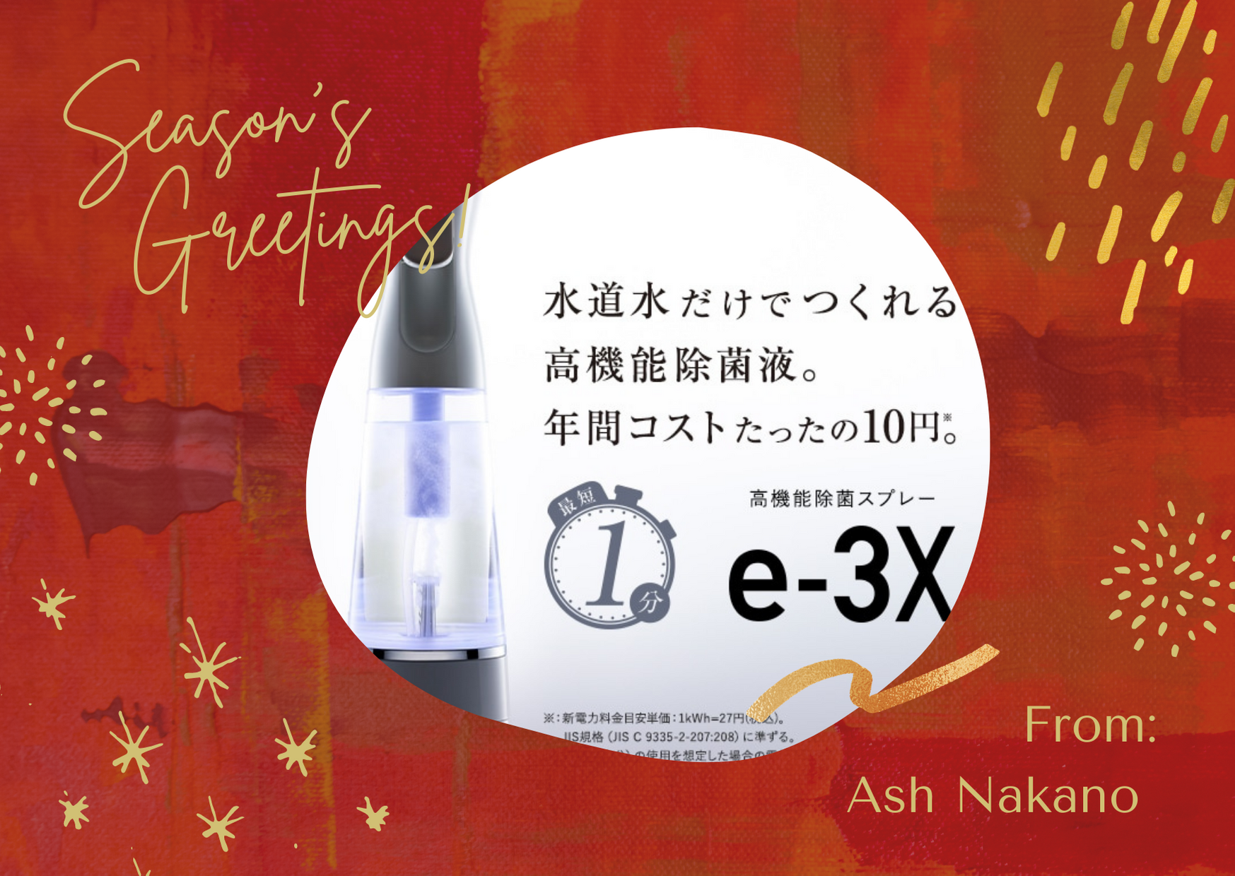 番外編… コロナに負けるな。子供のいる奥様にプレゼントしたら喜ばれる！e-3x