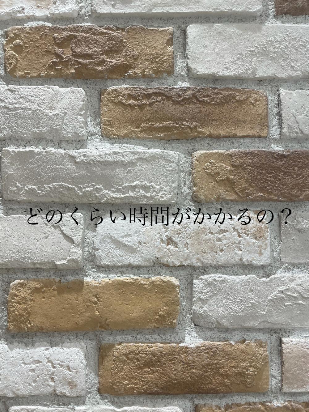 どのくらい時間がかかるの？
