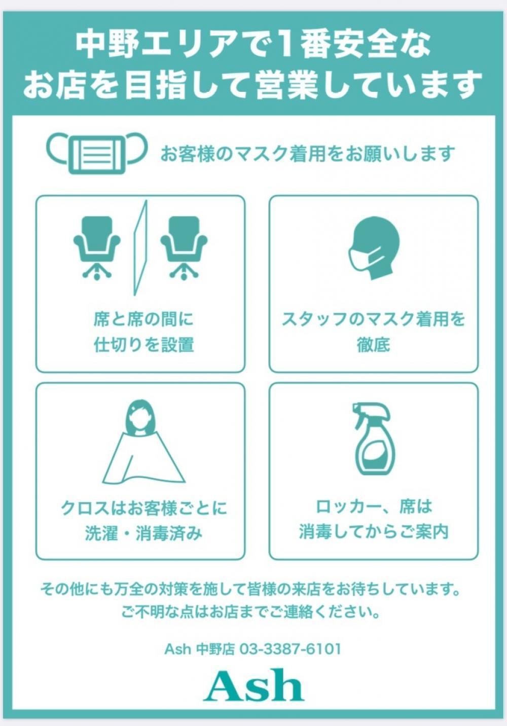 Ash全店舗での取り組みです。
