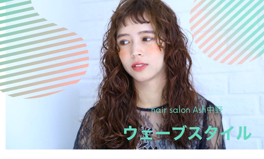 この時期だからこそパーマスタイルがおすすめ^ ^