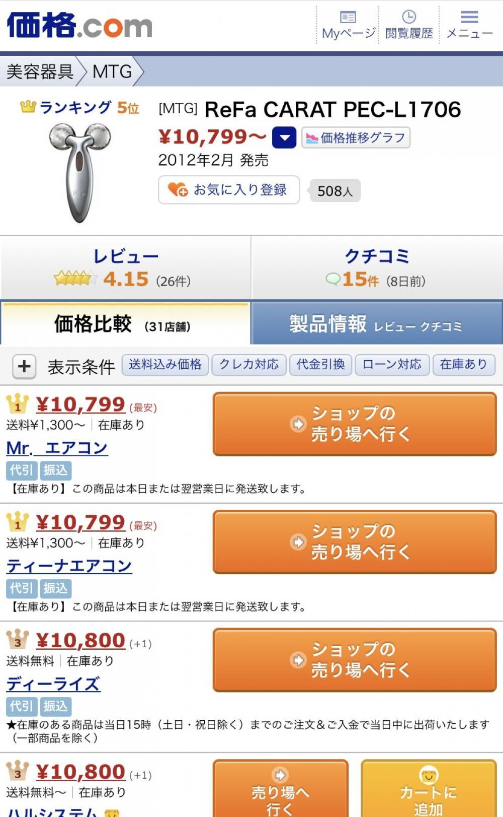 価格.comより安いのはAsh中野店だけ！
