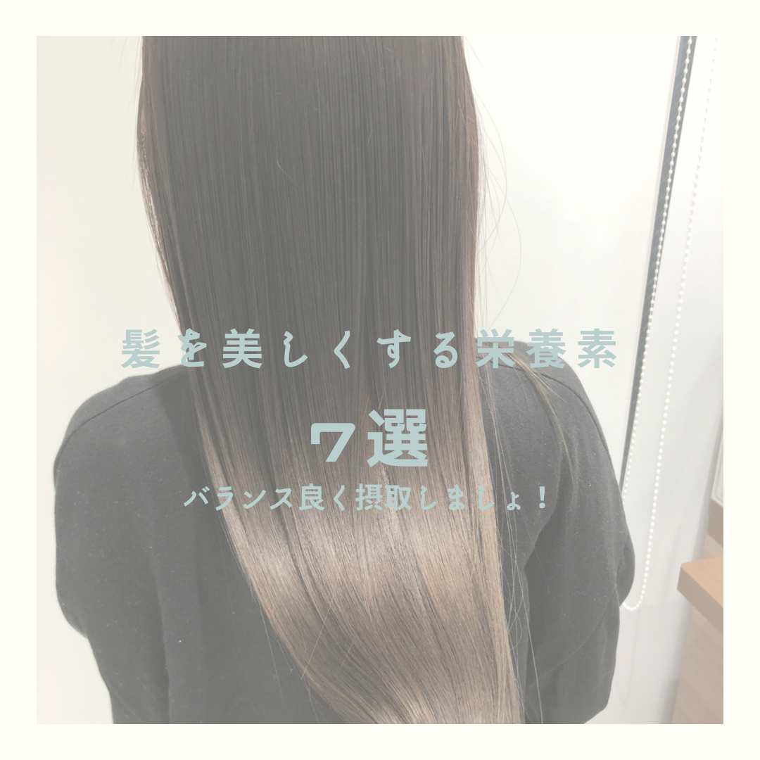 おすすめ栄養素7種類を紹介しました✨