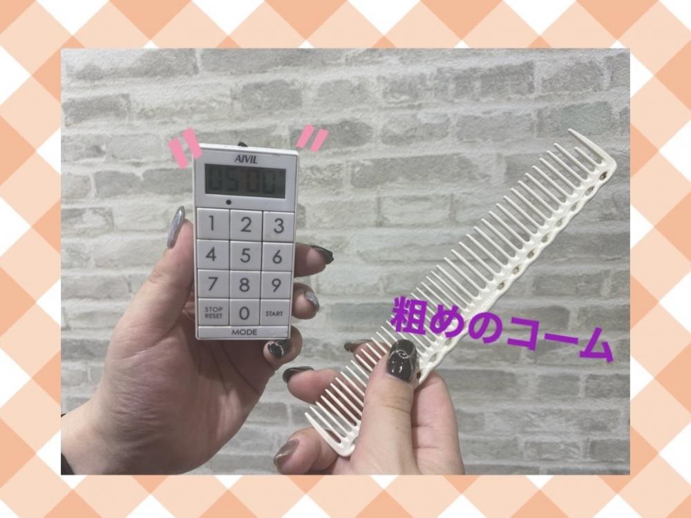 トリートメント