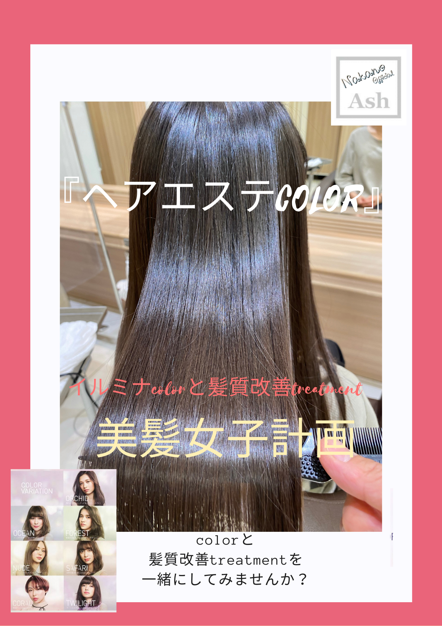 髪質改善andイルミナカラー✨