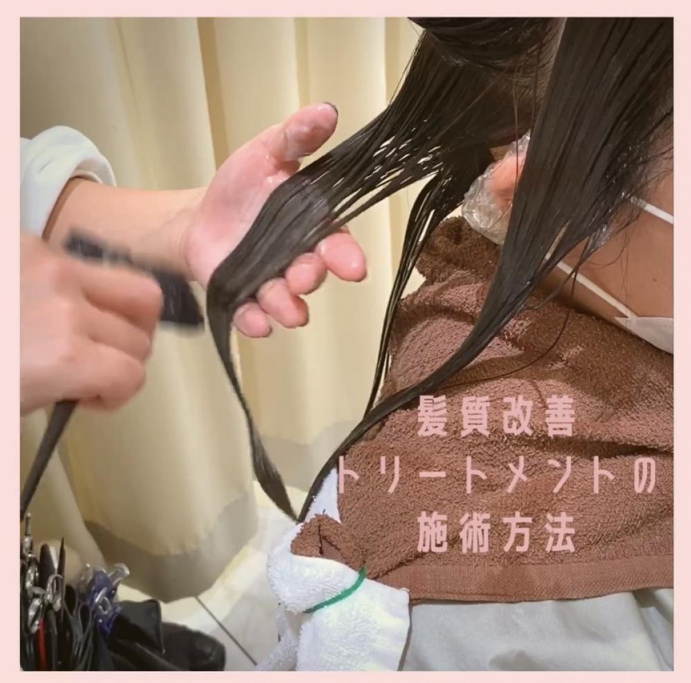 髪質改善はどのようにするの？