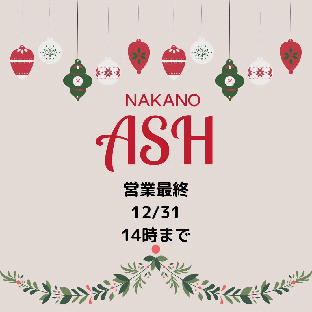 2020年最終営業は12／31 14時まで