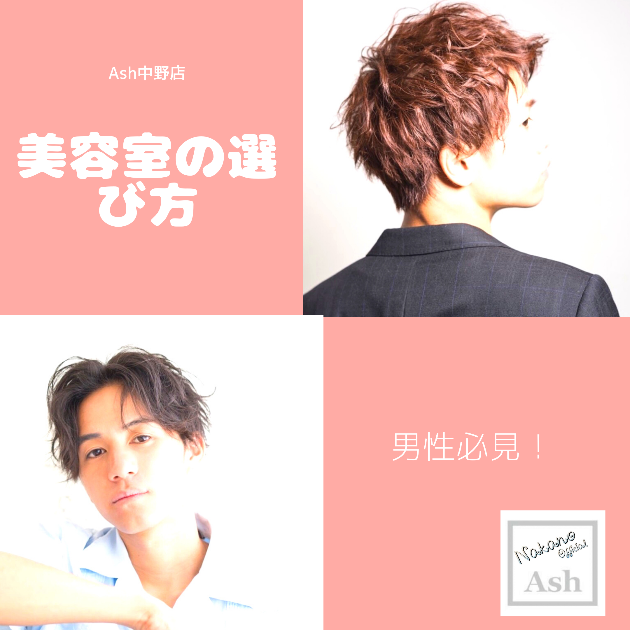 男性の方必見^ ^ネットでどこの美容室に行くか探してる方へ
