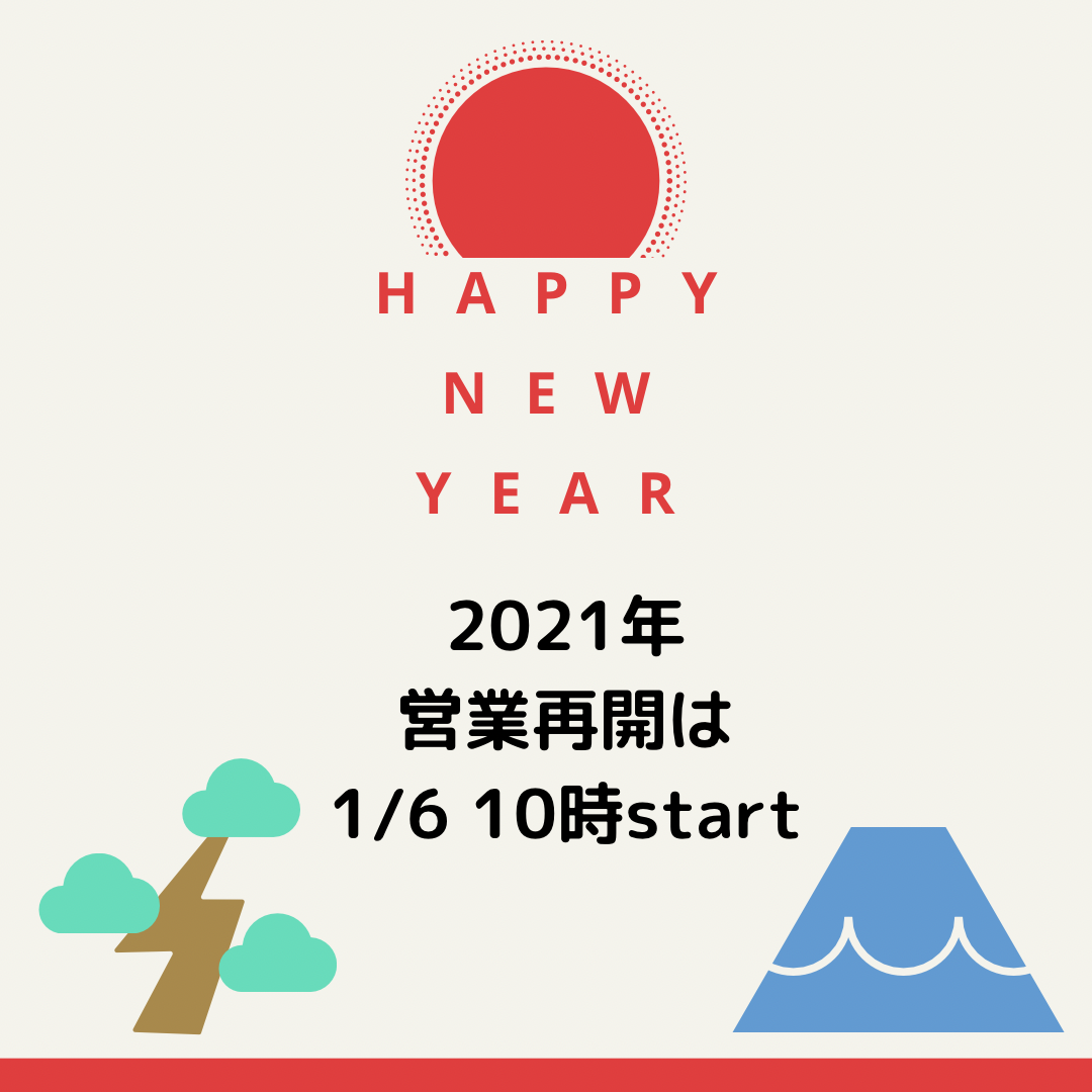 来年もAsh中野店をどうぞよろしくお願い致します♪