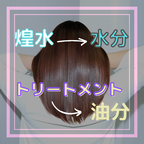 トリートメントとの違い
