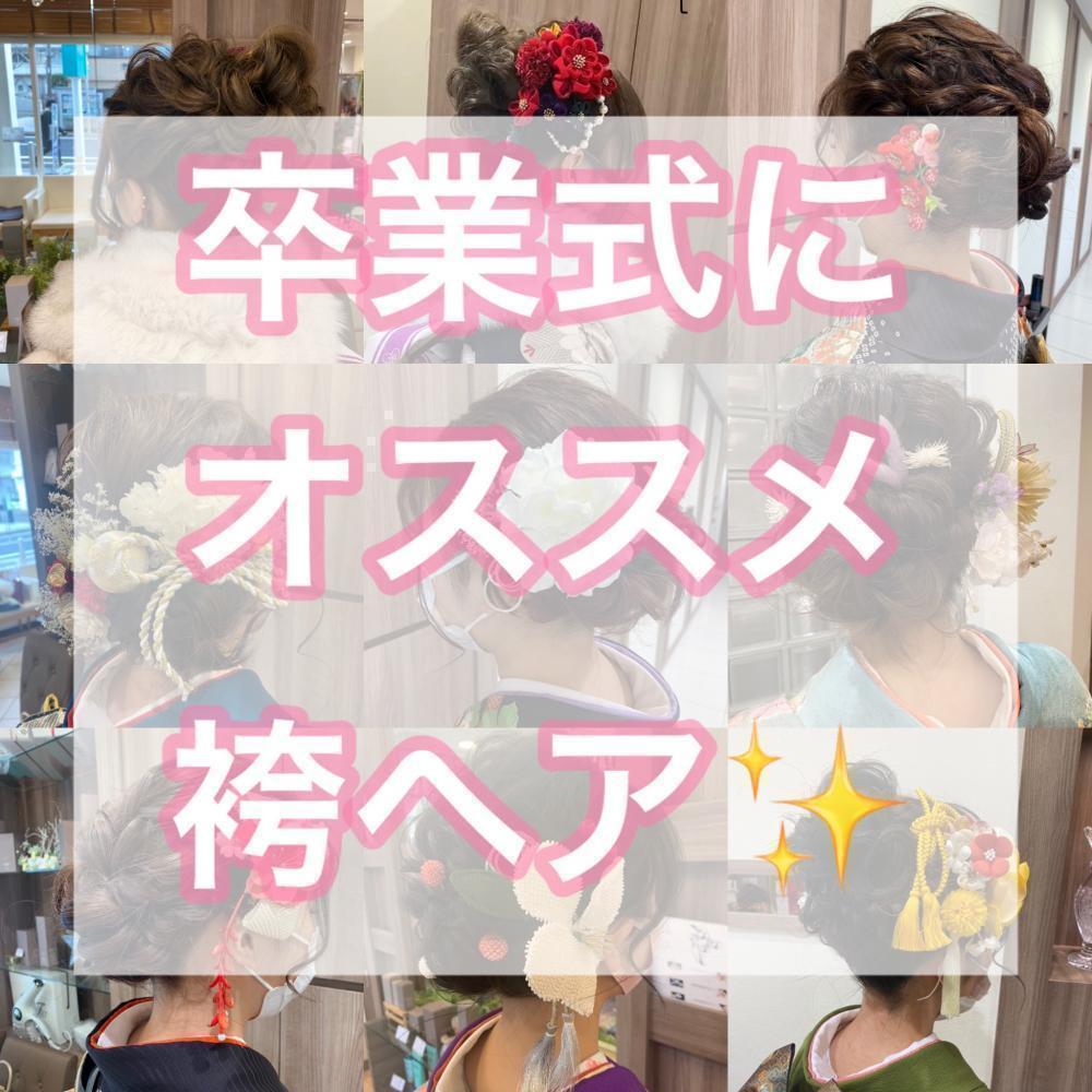 卒業式にオススメ♡ヘアアレンジ