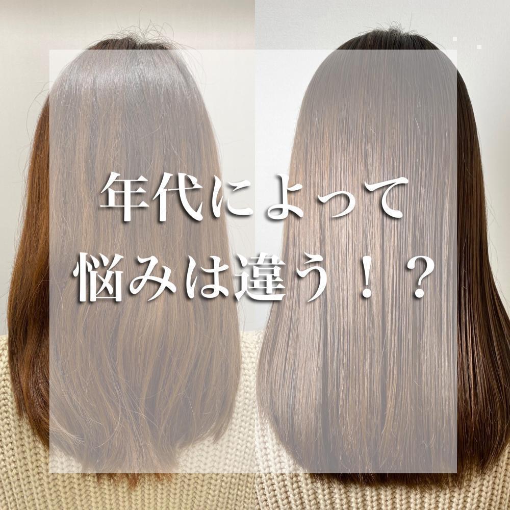 年代で悩みは違う！？