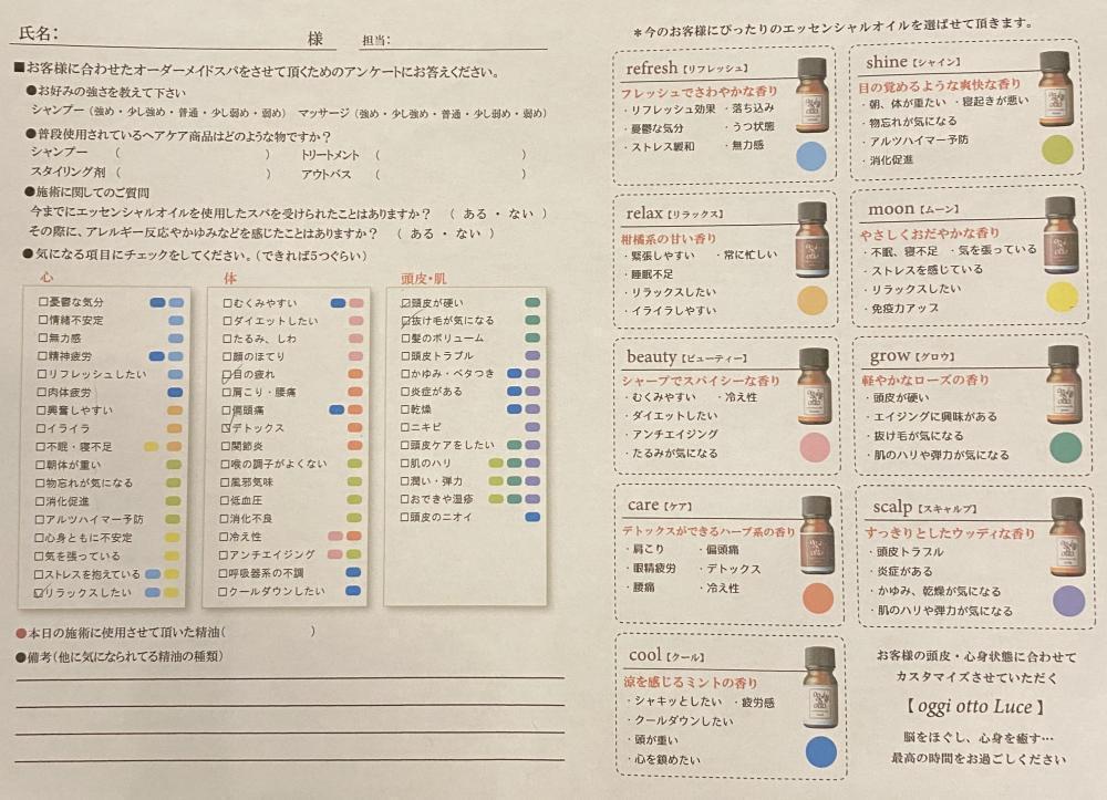 オッジィオットアロマスパはまずはカウンセリングが重要！