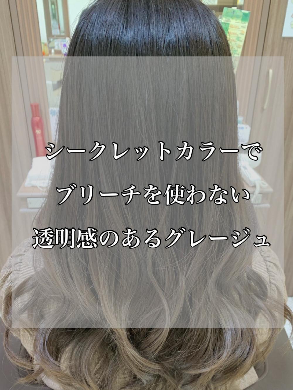 ブリーチを使わずに出来る圧倒的な透明感