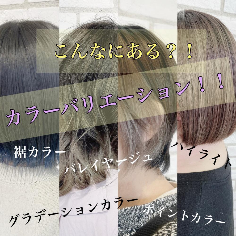 こんなにあるの！？カラーバリエーション！！デザインカラーとは？